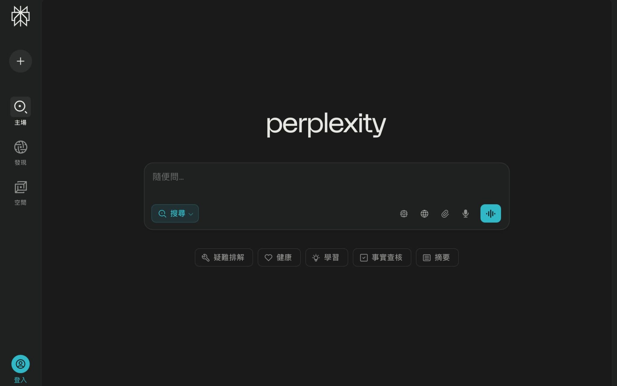 perplexity教學